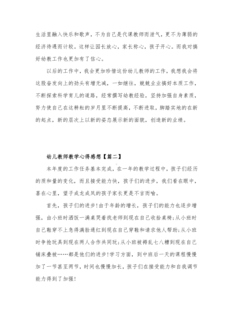 幼儿教师教学心得体会感想三篇.docx_第2页