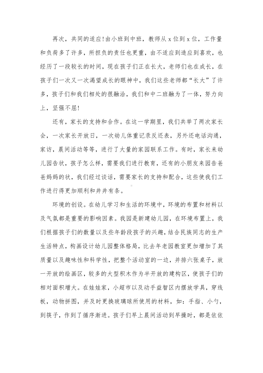 幼儿教师教学心得体会感想三篇.docx_第3页