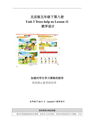 北京版五下UNIT THREE HOW DO SEEDS TRAVEL -Lesson 11-教案、教学设计(配套课件编号：e0d2a).doc