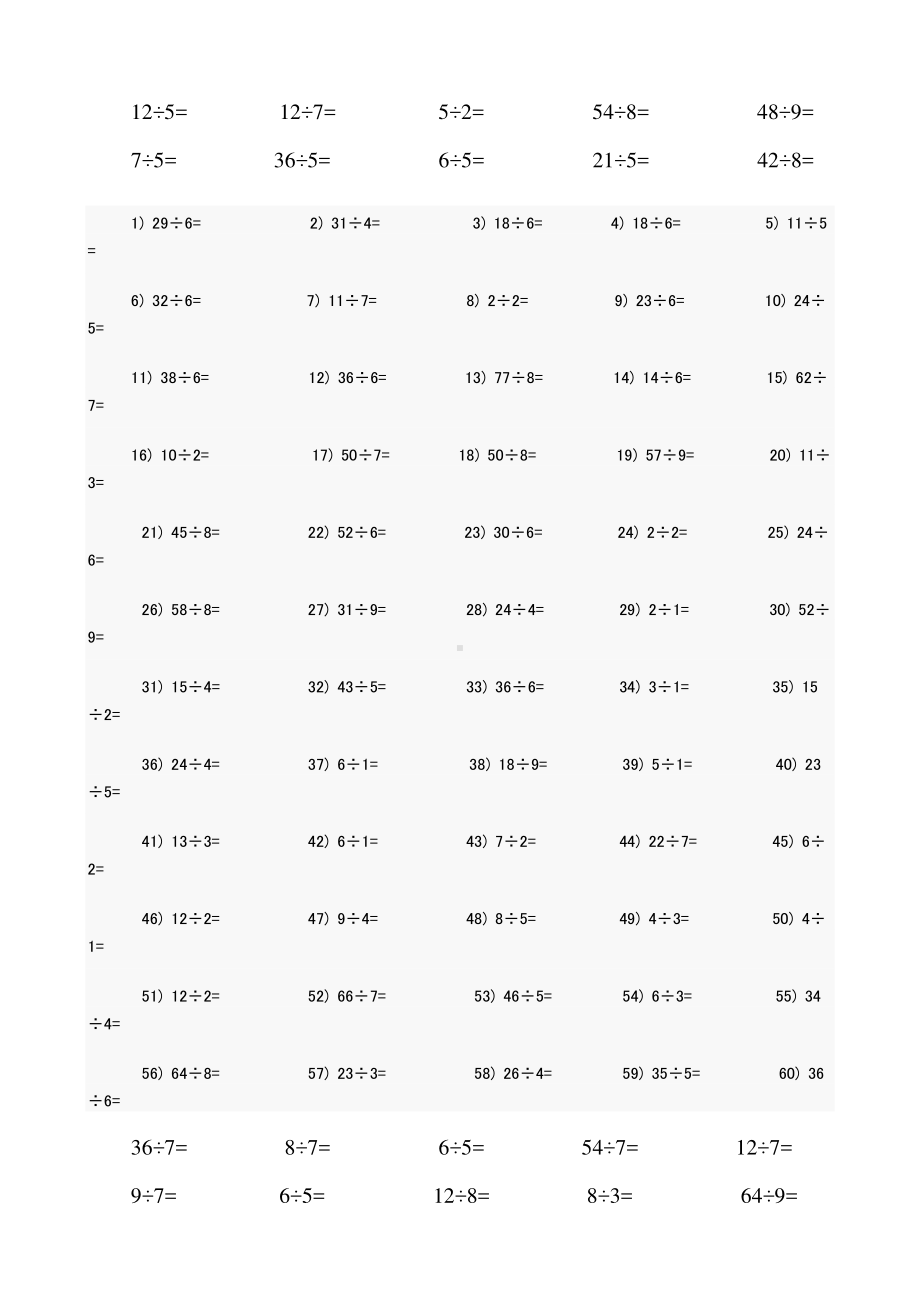 二年级下册有余数的除法口算题900道.doc_第2页