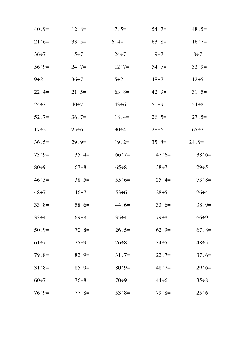 二年级下册有余数的除法口算题900道.doc_第3页