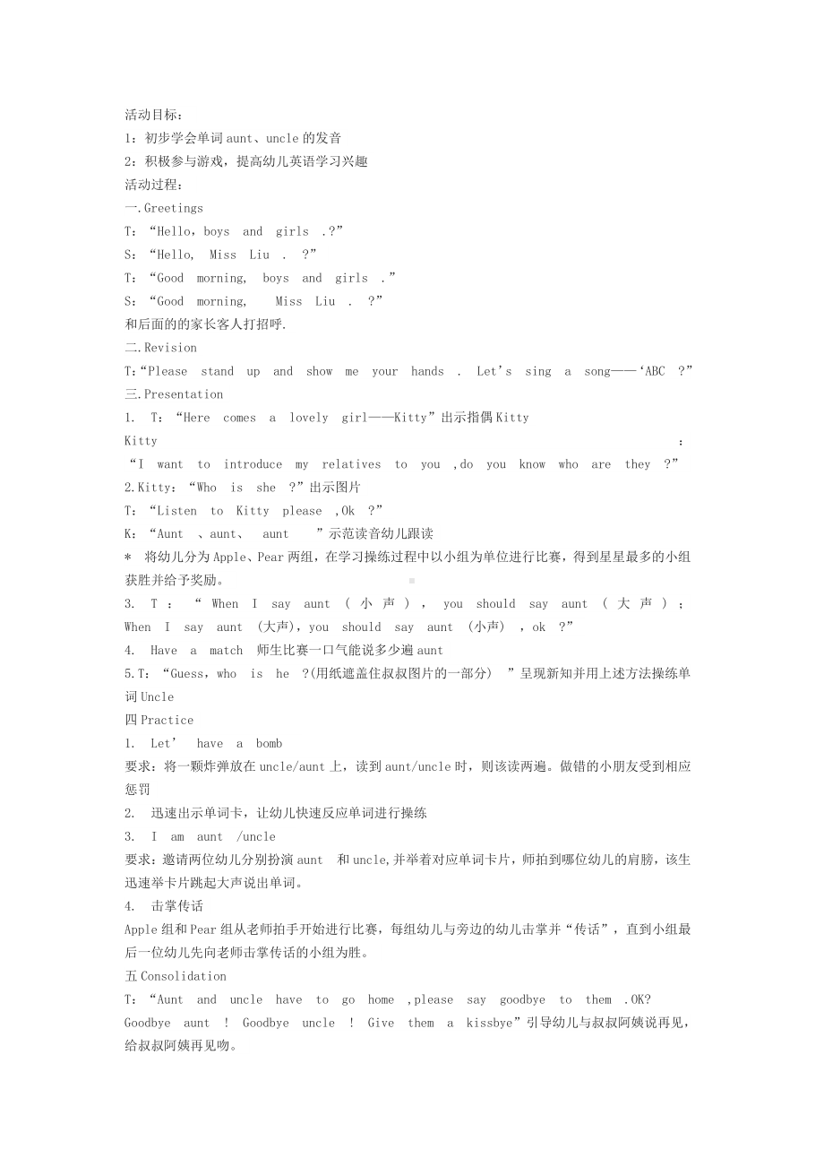 幼儿园中班英语活动教案：Uncle和anut.docx_第1页