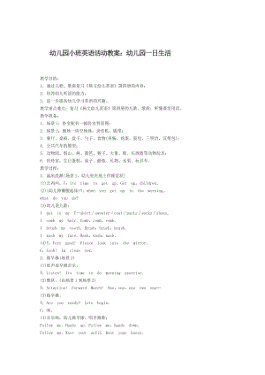 幼儿园小班英语活动教案.docx