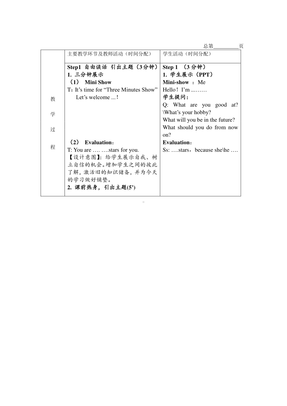 北京版五下UNIT SIX WHAT WILL YOU DO IN THE FUTURE -Lesson 21-教案、教学设计(配套课件编号：90583).docx_第2页