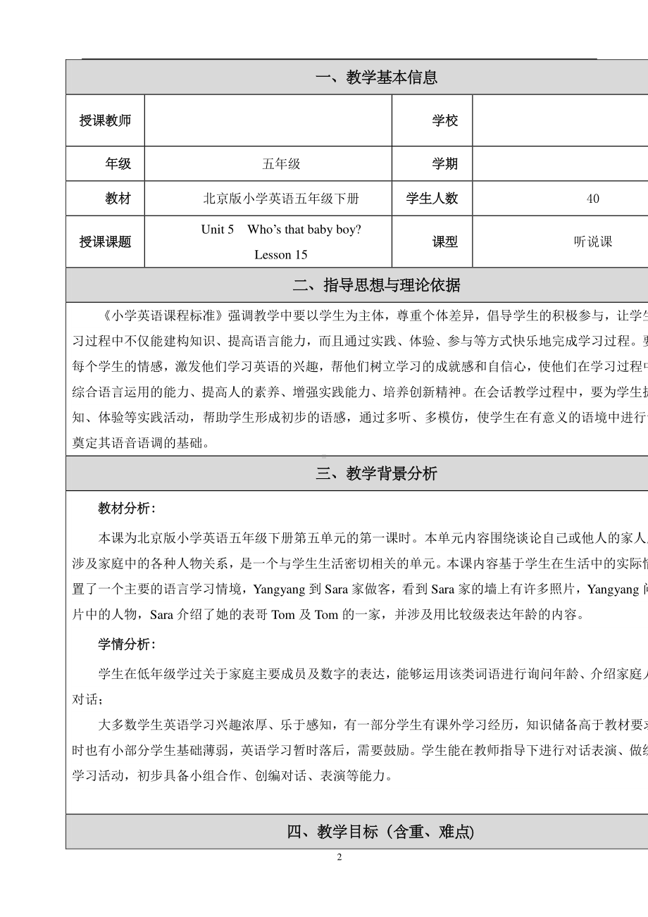 北京版五下UNIT FIVE WHO'S THAT BABY BOY -Lesson 15-教案、教学设计(配套课件编号：c0bca).doc_第2页