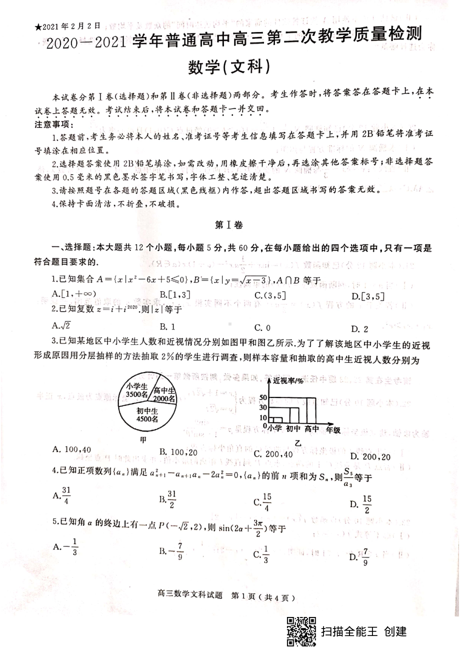 信阳市高三数学第二次质量检测（文科）.pdf_第1页