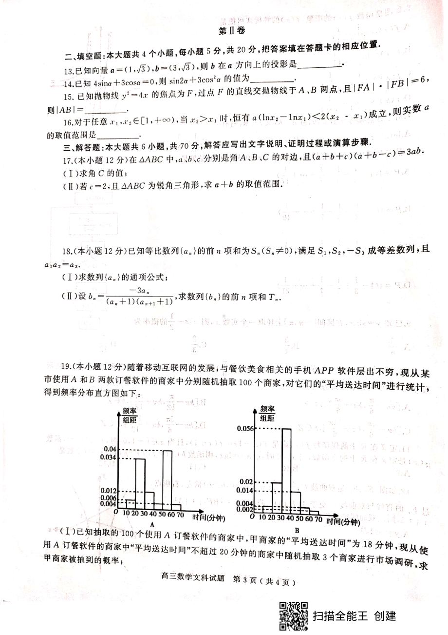 信阳市高三数学第二次质量检测（文科）.pdf_第3页