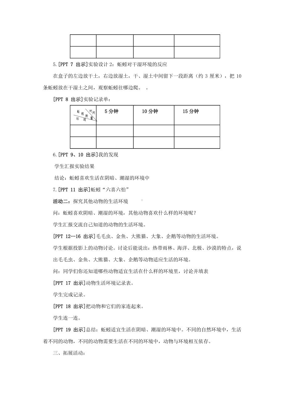 六三制青岛版六年级科学上册第五单元《动物与环境》全部教案（共6课时）.doc_第3页