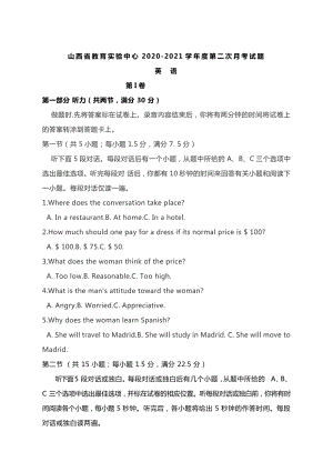 山西省教育实验中心 2020-2021学年度高三第二次月考试题 英 语（含答案与解析）.docx