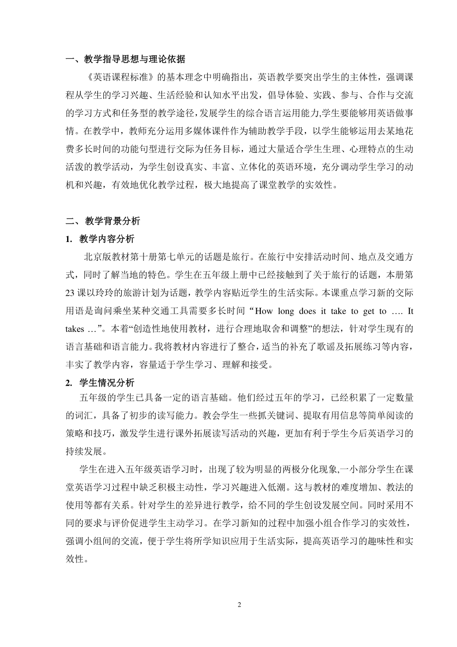 北京版五下UNIT SEVEN ARE YOU GOING AWAY FOR THE HOLIDAY -Lesson 23-教案、教学设计(配套课件编号：700e3).doc_第2页