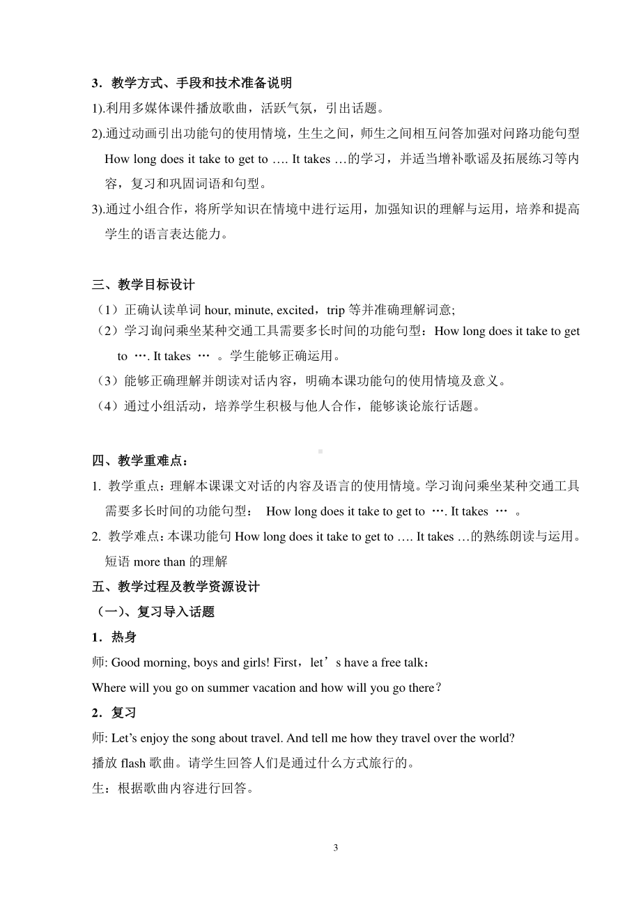 北京版五下UNIT SEVEN ARE YOU GOING AWAY FOR THE HOLIDAY -Lesson 23-教案、教学设计(配套课件编号：700e3).doc_第3页