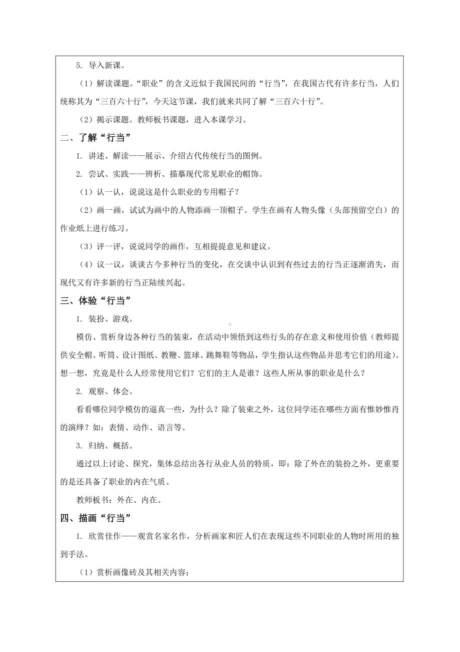 苏少版六年级下册美术教案.docx_第3页