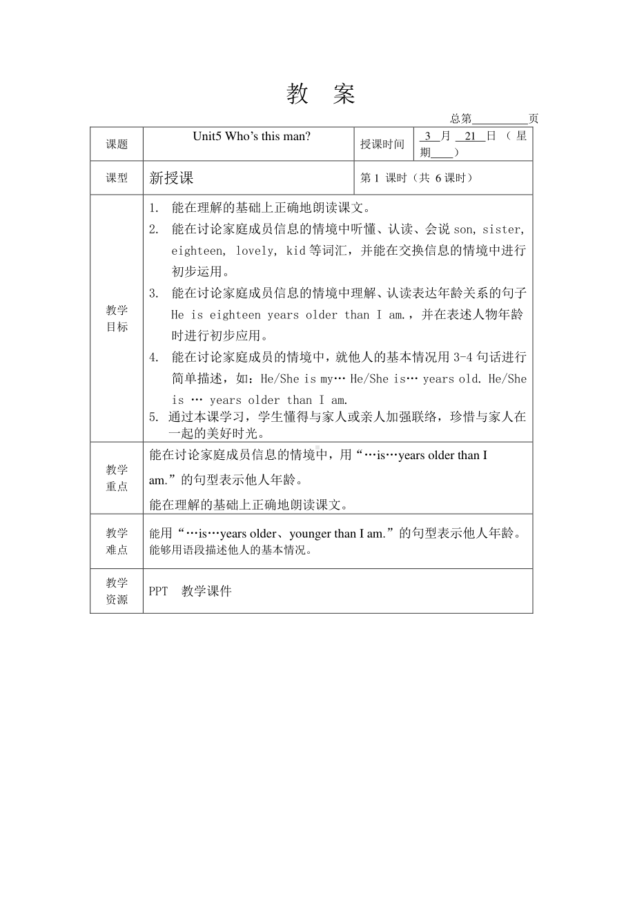 北京版五下UNIT FIVE WHO'S THAT BABY BOY -Lesson 15-教案、教学设计(配套课件编号：80475).docx_第1页