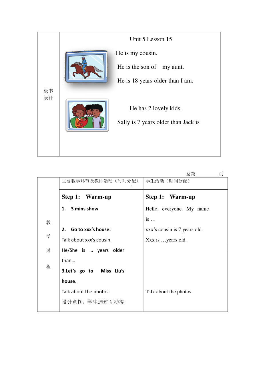 北京版五下UNIT FIVE WHO'S THAT BABY BOY -Lesson 15-教案、教学设计(配套课件编号：80475).docx_第2页