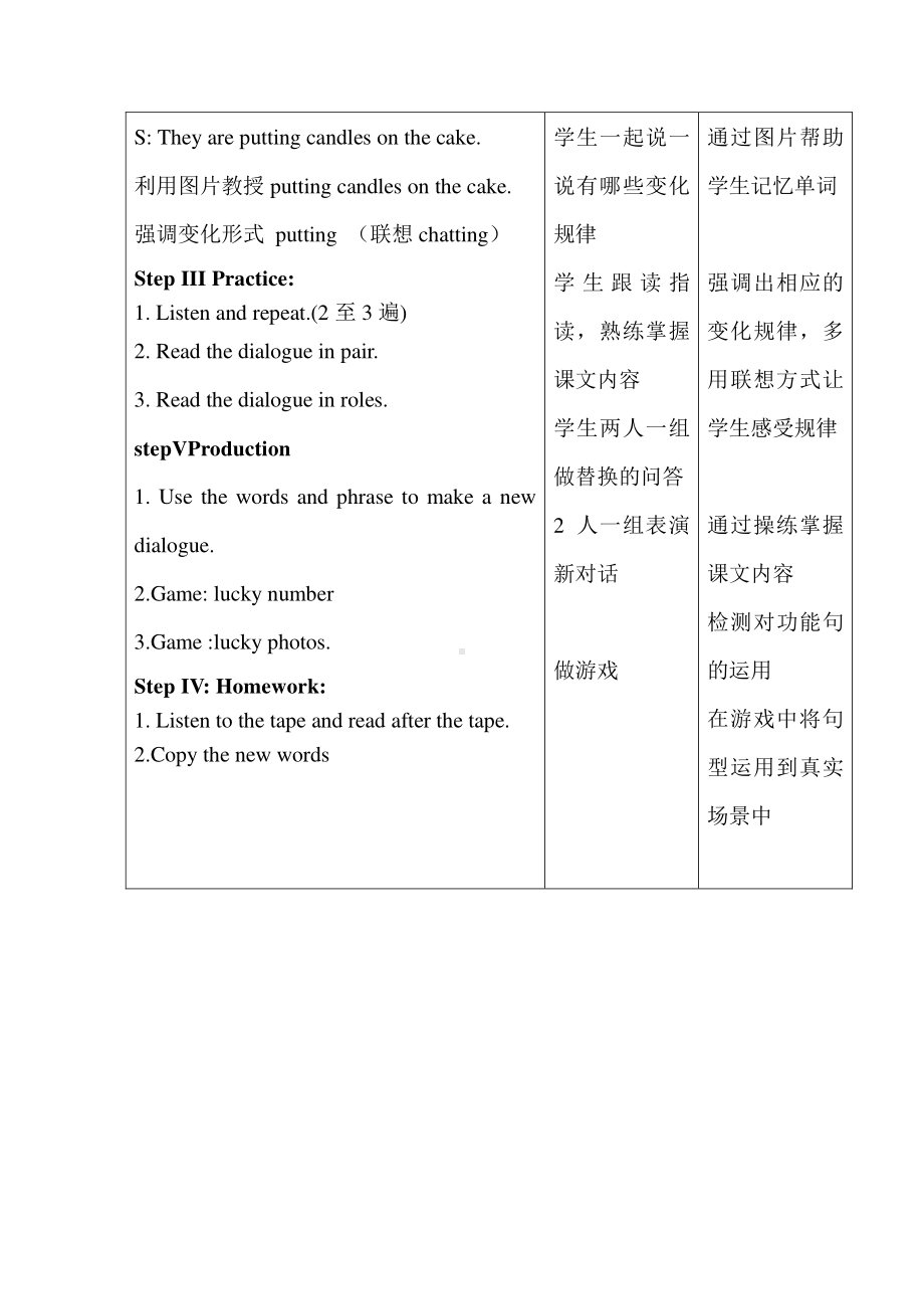 北京版五下UNIT ONE WHAT ARE YOU DOING -Lesson 3-教案、教学设计(配套课件编号：0002c).docx_第3页