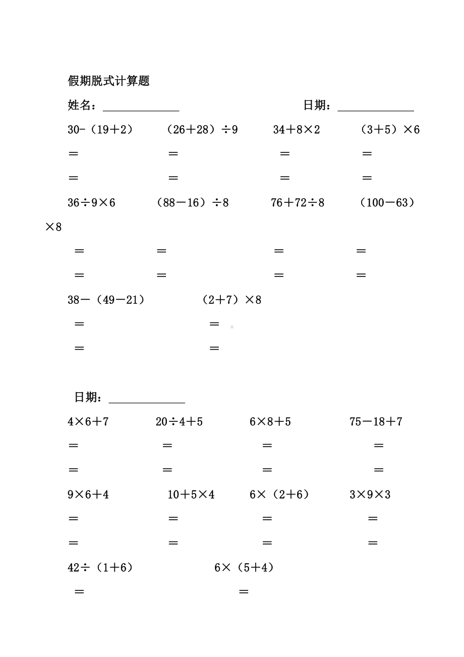 二年级数学暑假作业脱式计算.doc_第1页