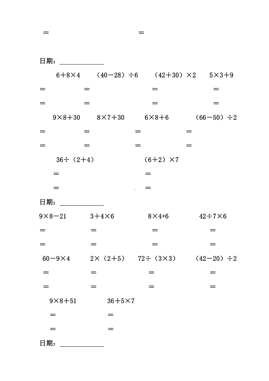 二年级数学暑假作业脱式计算.doc_第2页