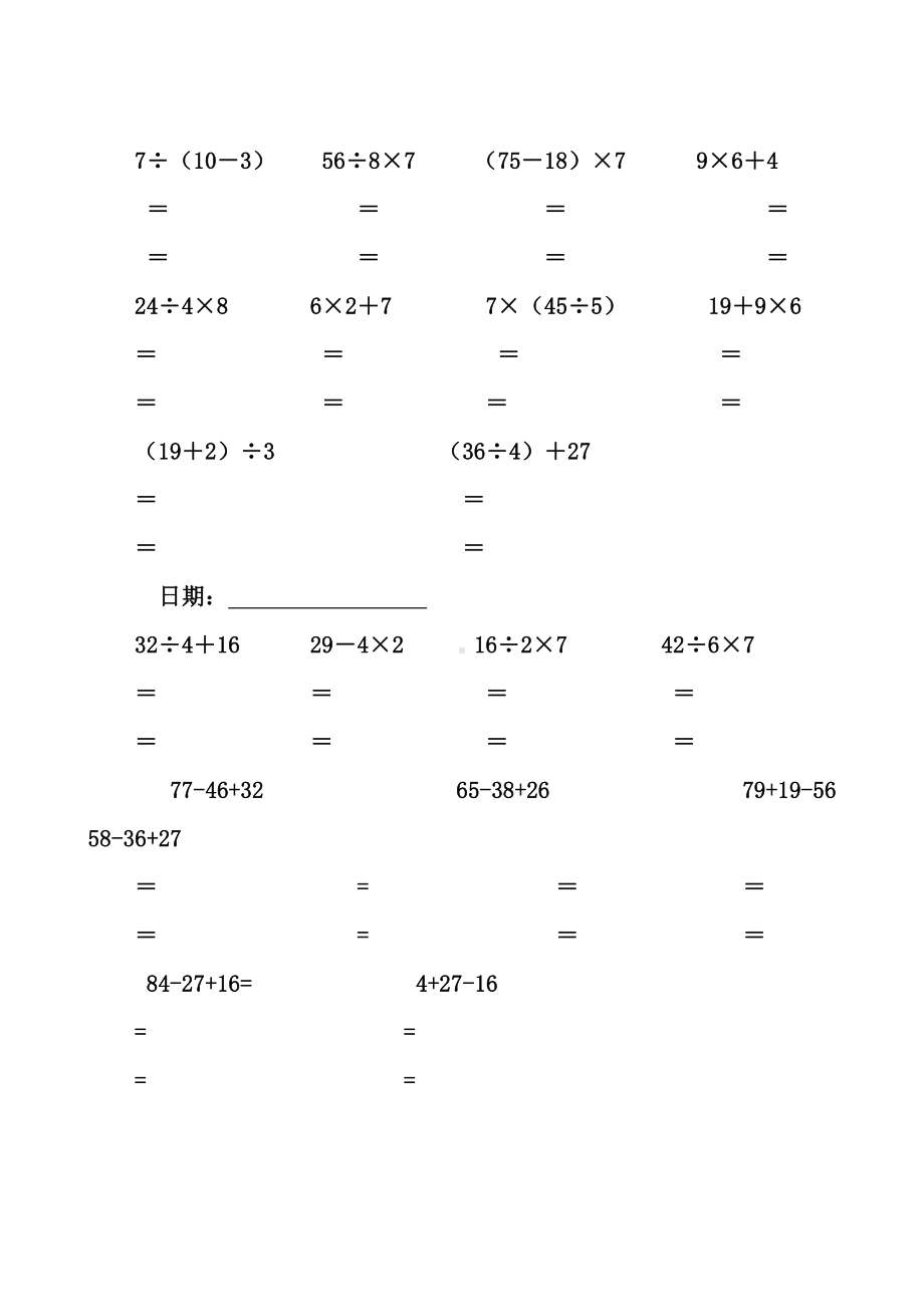 二年级数学暑假作业脱式计算.doc_第3页