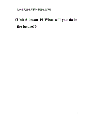 北京版五下UNIT SIX WHAT WILL YOU DO IN THE FUTURE -Lesson 19-教案、教学设计(配套课件编号：90064).doc