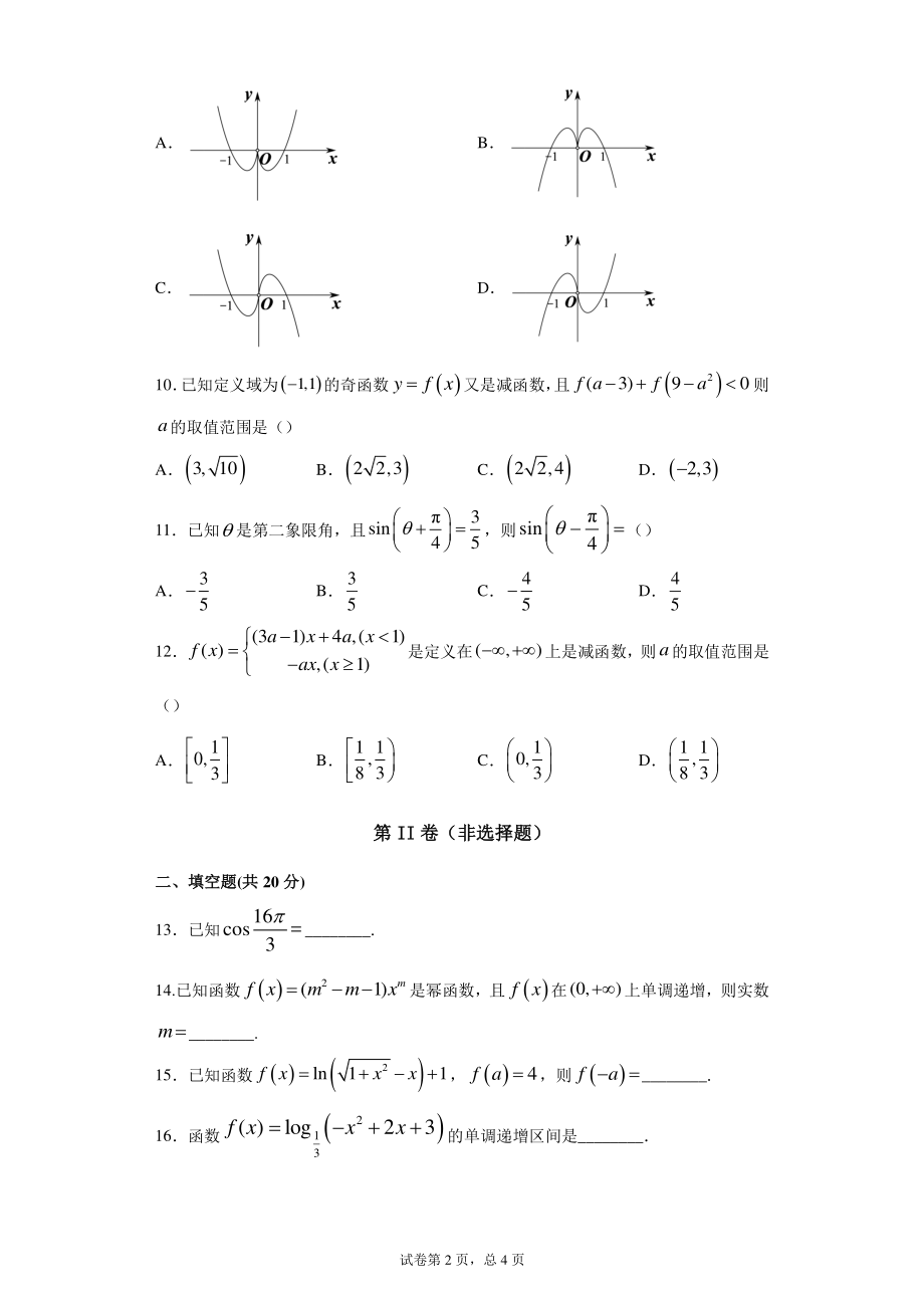 2023届高一上期末考试数学试卷（含答案）.docx_第2页