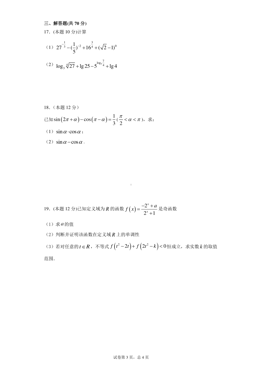 2023届高一上期末考试数学试卷（含答案）.docx_第3页