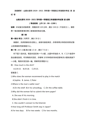 山西太原市2020-2021 学年第一学期高三年级期末考试 英 语 试 卷深度解析.docx