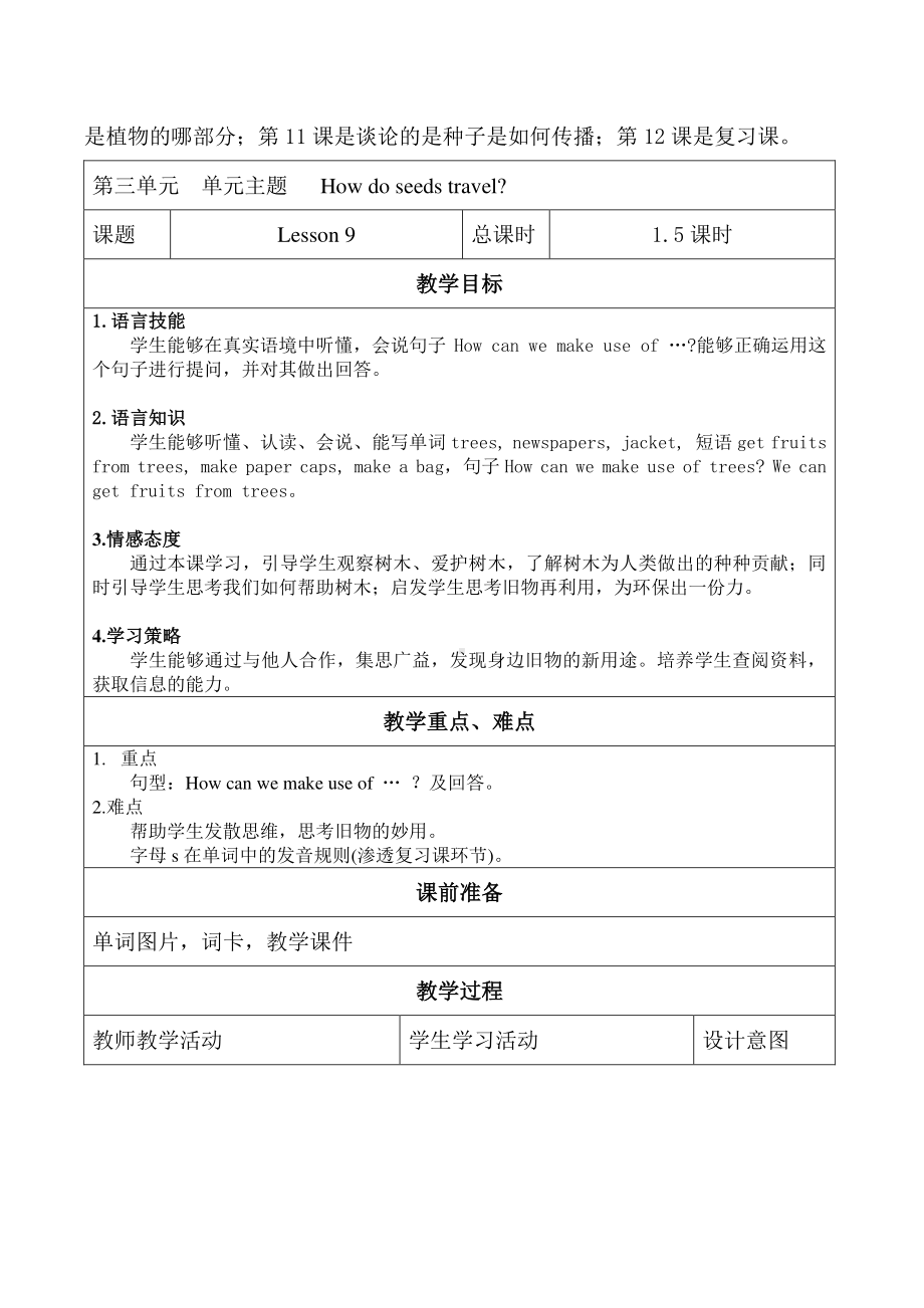 北京版五下UNIT THREE HOW DO SEEDS TRAVEL -Lesson 9-教案、教学设计-公开课-(配套课件编号：e019b).doc_第2页