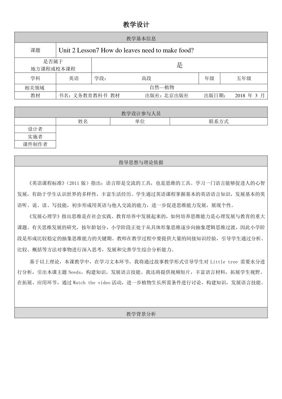 北京版五下UNIT TWO WHAT DO FLOWERS DO -Lesson 7-教案、教学设计-公开课-(配套课件编号：80010).docx_第1页