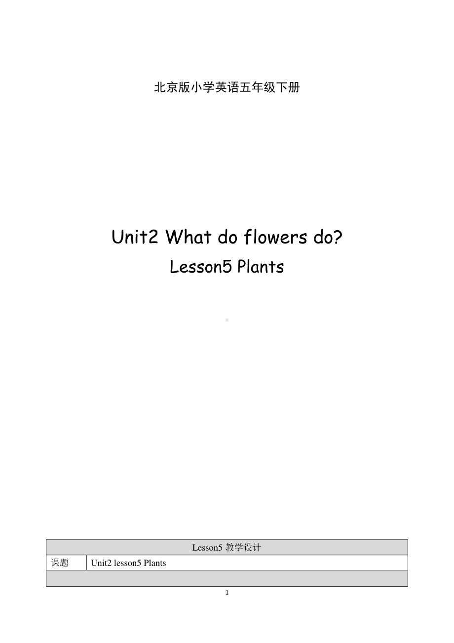 北京版五下UNIT TWO WHAT DO FLOWERS DO -Lesson 5-教案、教学设计-公开课-(配套课件编号：f031c).docx_第1页