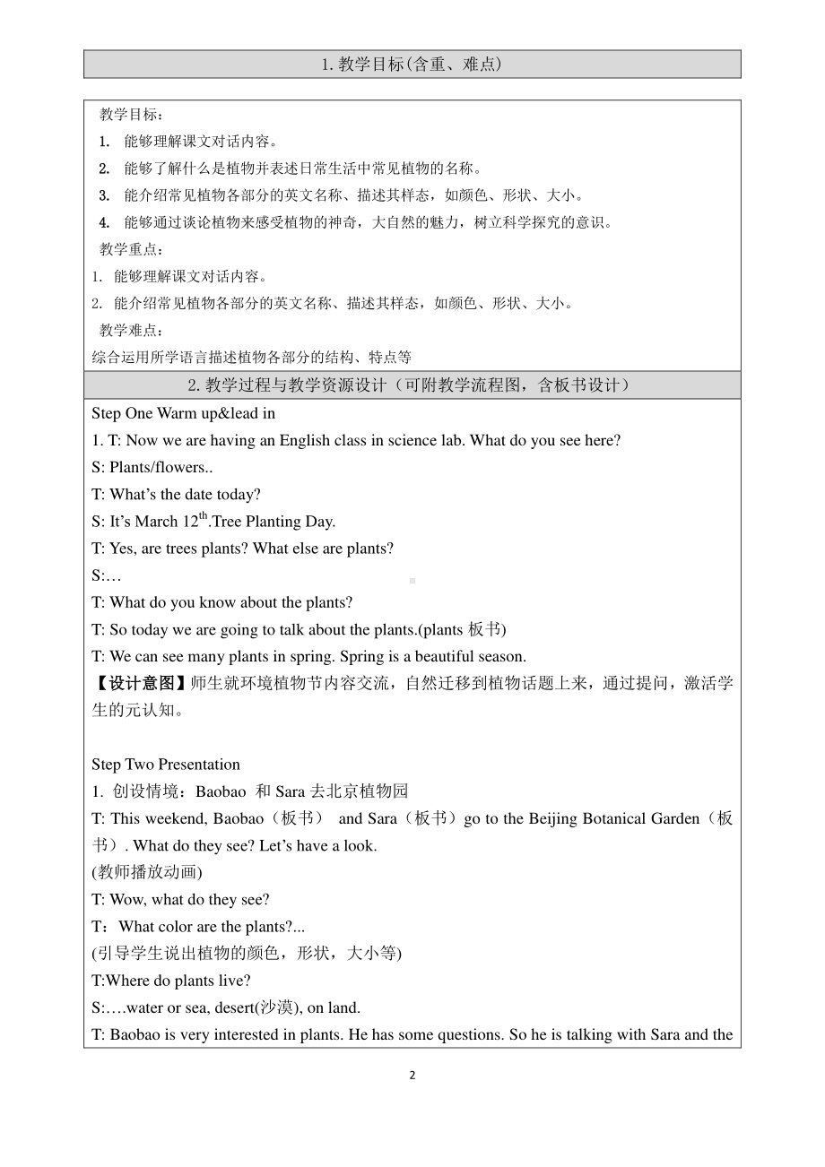 北京版五下UNIT TWO WHAT DO FLOWERS DO -Lesson 5-教案、教学设计-公开课-(配套课件编号：f031c).docx_第2页