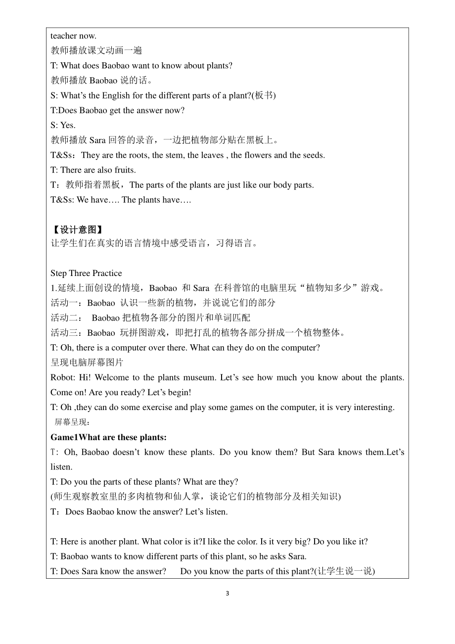 北京版五下UNIT TWO WHAT DO FLOWERS DO -Lesson 5-教案、教学设计-公开课-(配套课件编号：f031c).docx_第3页