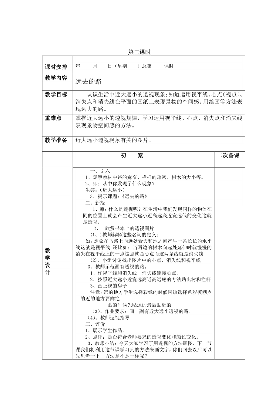 人教版六年级上册美术全册教案.doc_第3页