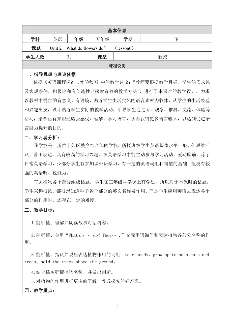 北京版五下UNIT TWO WHAT DO FLOWERS DO -Lesson 6-教案、教学设计-公开课-(配套课件编号：60f00).doc_第1页