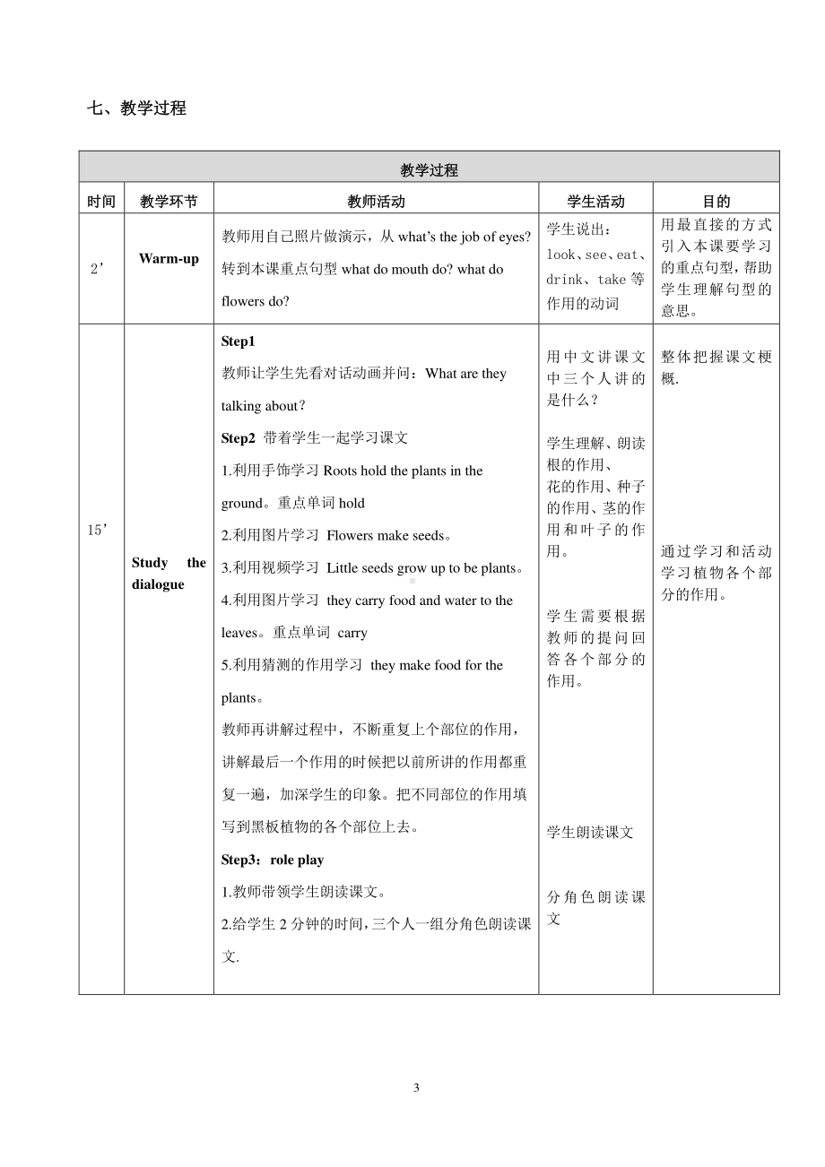 北京版五下UNIT TWO WHAT DO FLOWERS DO -Lesson 6-教案、教学设计-公开课-(配套课件编号：60f00).doc_第3页