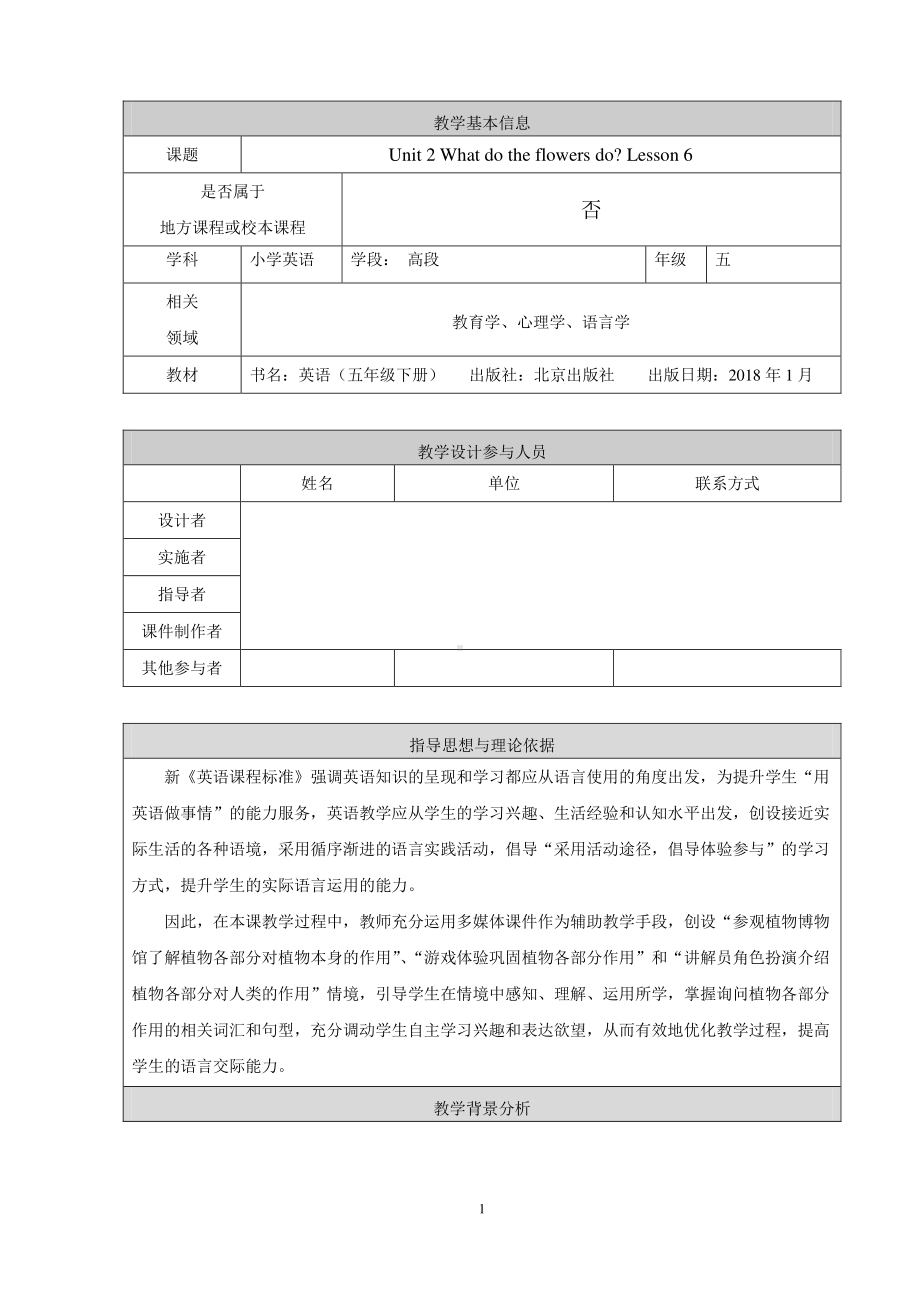 北京版五下UNIT TWO WHAT DO FLOWERS DO -Lesson 6-教案、教学设计(配套课件编号：f0b3a).doc_第1页