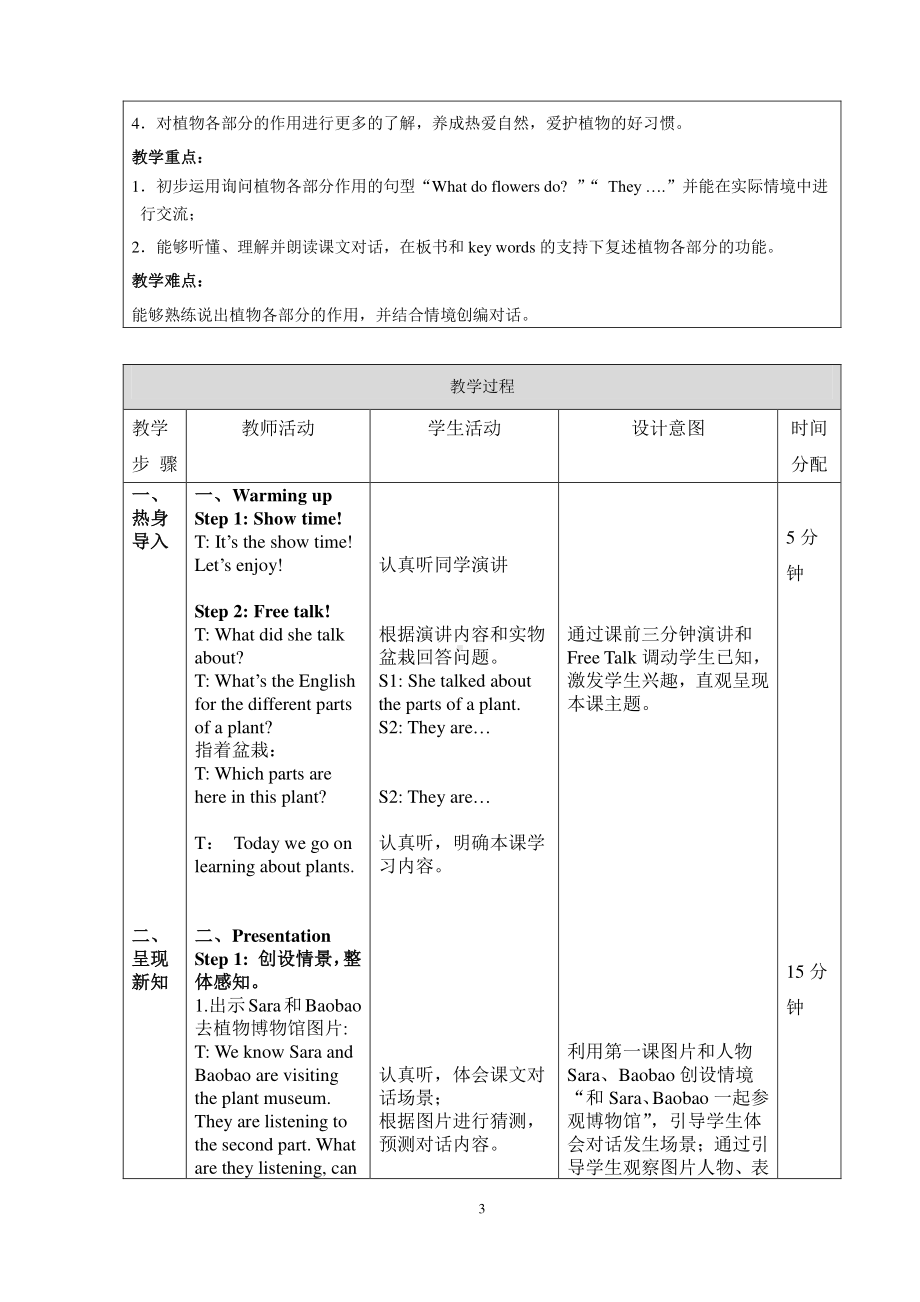 北京版五下UNIT TWO WHAT DO FLOWERS DO -Lesson 6-教案、教学设计(配套课件编号：f0b3a).doc_第3页