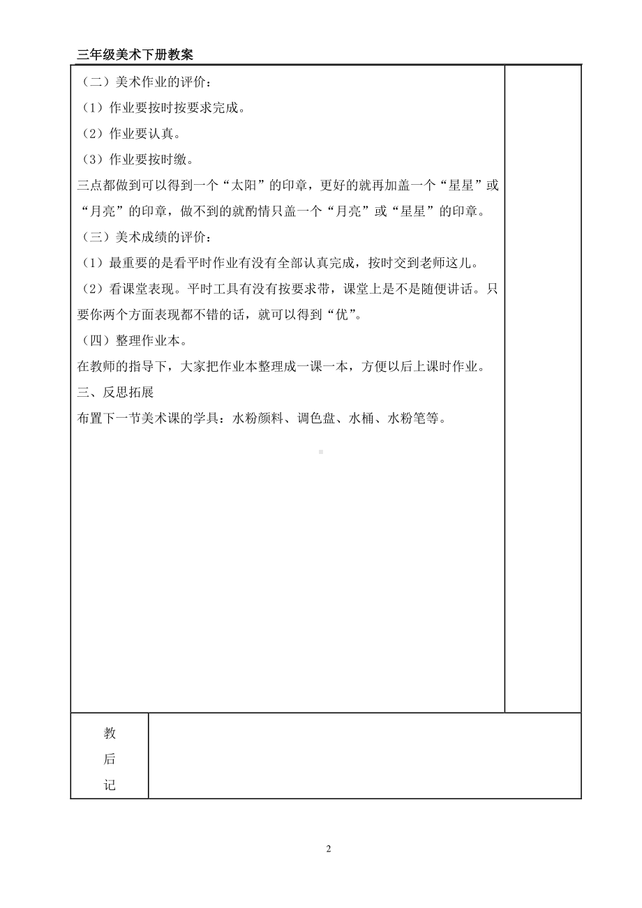 苏少版三年级下册美术全册教案.doc_第2页