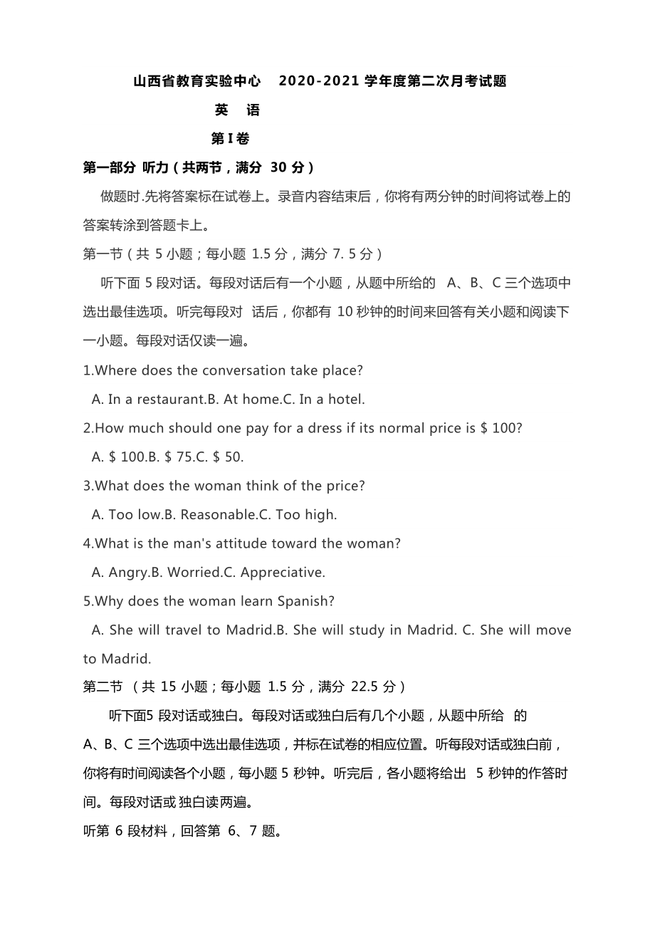 山西省教育实验中心 2020-2021学年度高三第二次月考试题 英 语（Word版+听力+答案与解析）.zip