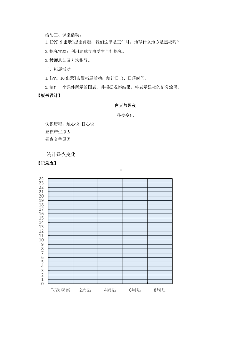 六三制青岛版六年级科学上册第四单元《太阳、地球和月亮》全部教案（共6课时）.doc_第3页