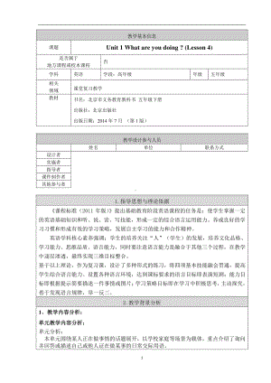 北京版五下UNIT ONE WHAT ARE YOU DOING -Lesson 4-Now I can understand Now I can say Now I know the sound-教案、教学设计(配套课件编号：100ca).doc