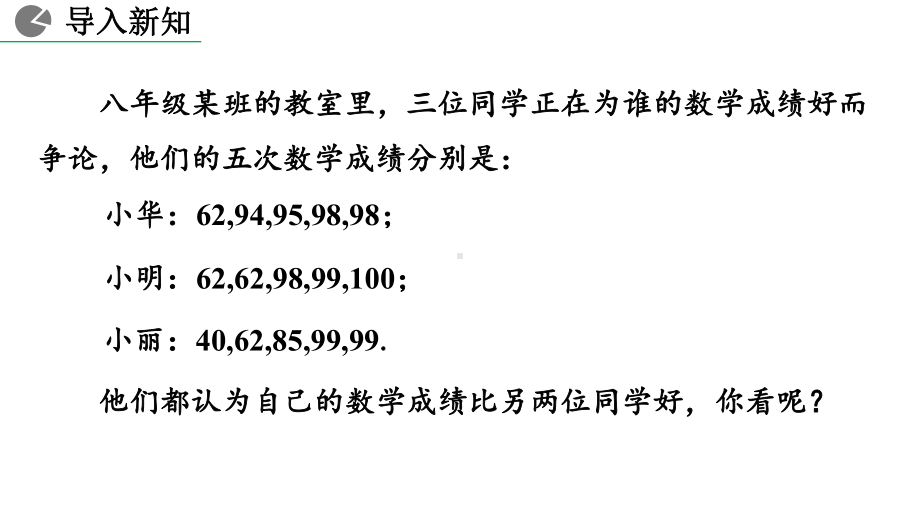 八年级下册数学人教版课件20-1-2 中位数和众数（第2课时）.pptx_第2页