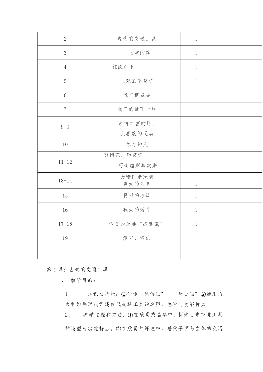 岭南版三年级下册美术全册教案+教学计划.doc_第2页