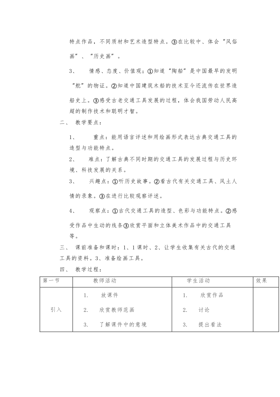 岭南版三年级下册美术全册教案+教学计划.doc_第3页