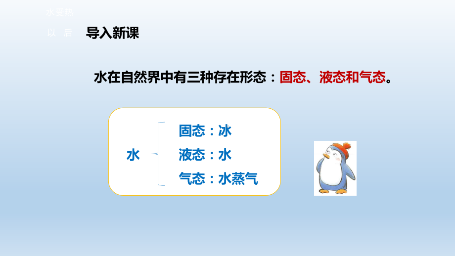 2021小学科学苏教版四年级下册第一单元《 冷和热》第3课《水受热以后》课件.pptx_第3页