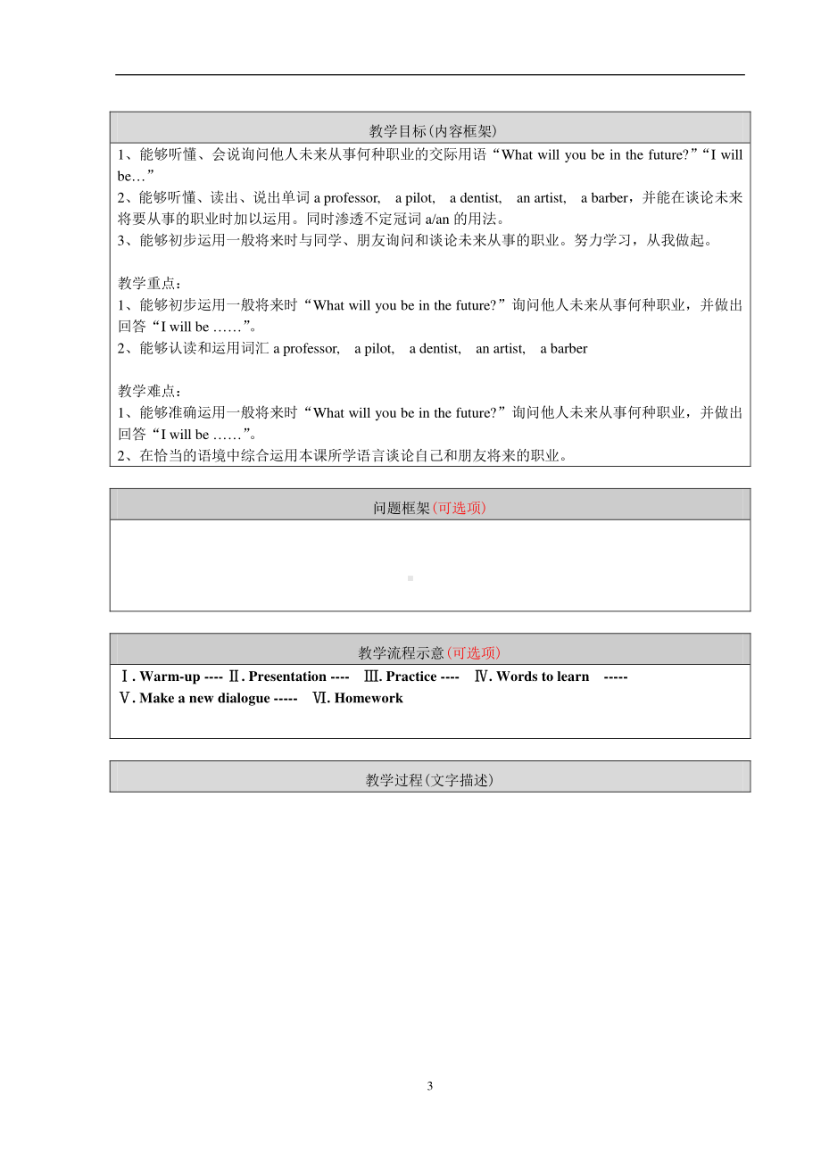 北京版五下UNIT SIX WHAT WILL YOU DO IN THE FUTURE -Lesson 19-教案、教学设计(配套课件编号：90874).doc_第3页