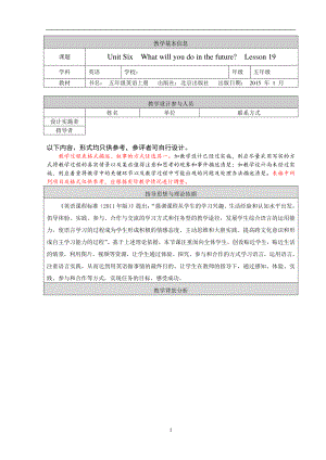 北京版五下UNIT SIX WHAT WILL YOU DO IN THE FUTURE -Lesson 19-教案、教学设计(配套课件编号：90874).doc