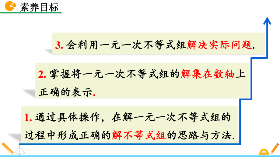 七年级下册数学人教版课件9-3 一元一次不等式组.pptx_第3页