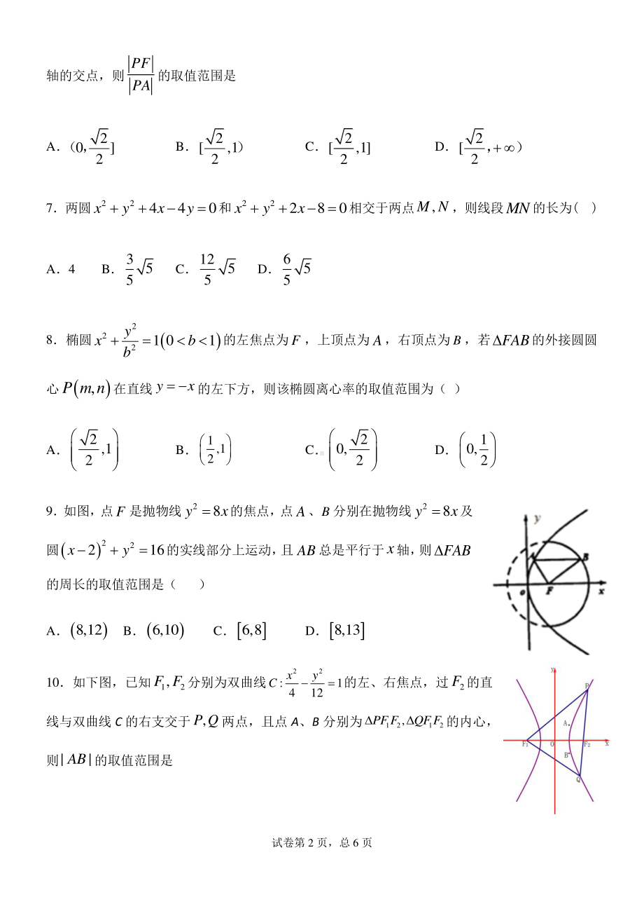 2021届突破难题-高三二轮复习解析几何专题练习.docx_第2页