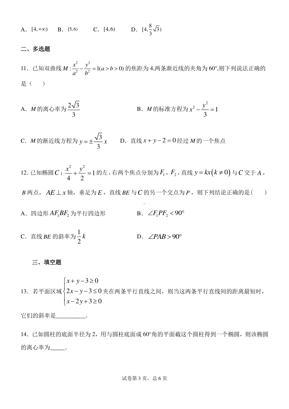 2021届突破难题-高三二轮复习解析几何专题练习.docx_第3页