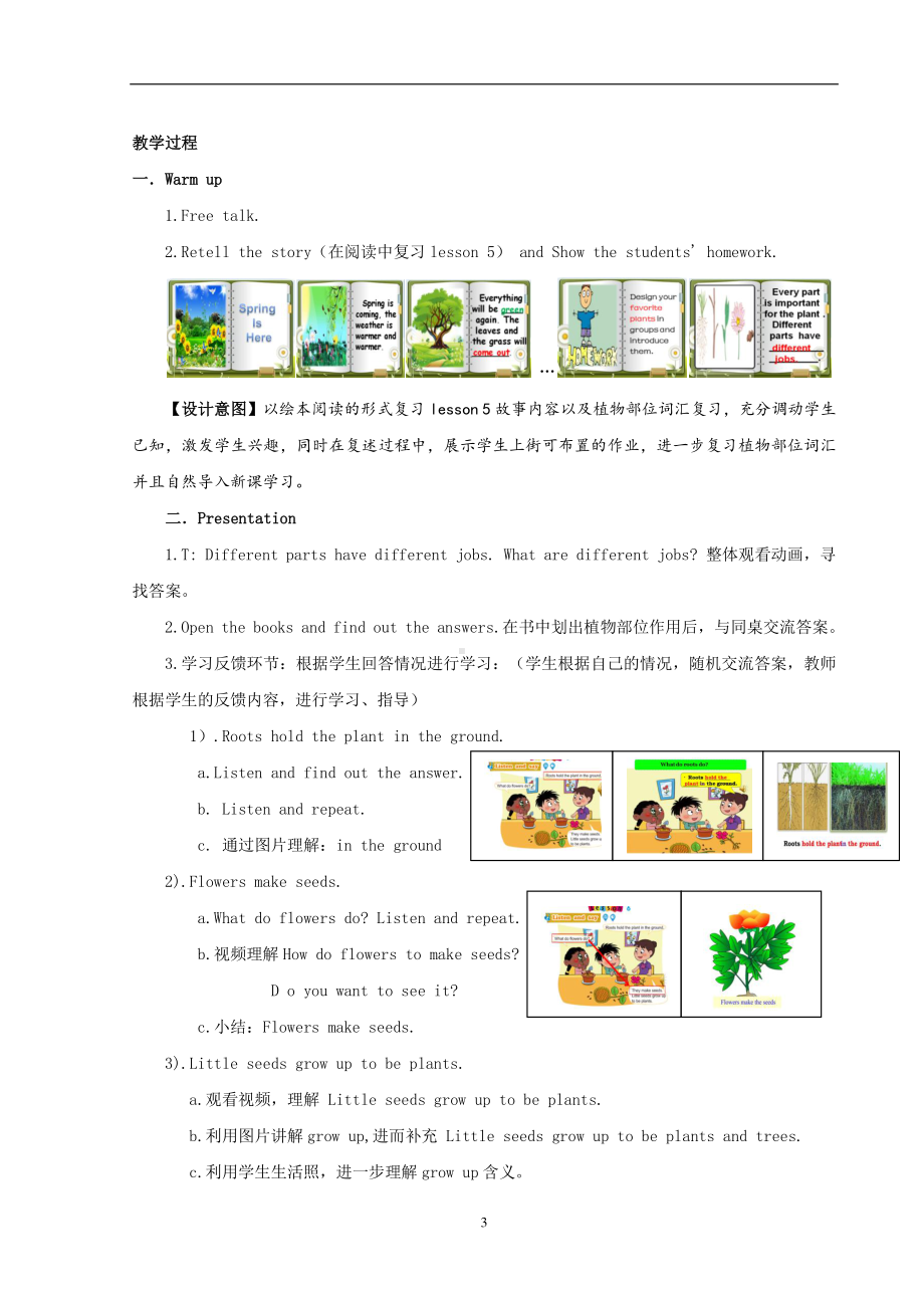 北京版五下UNIT TWO WHAT DO FLOWERS DO -Lesson 6-教案、教学设计(配套课件编号：703e9).docx_第3页